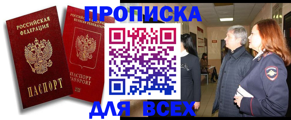 прописка от собственника в Черемхово
