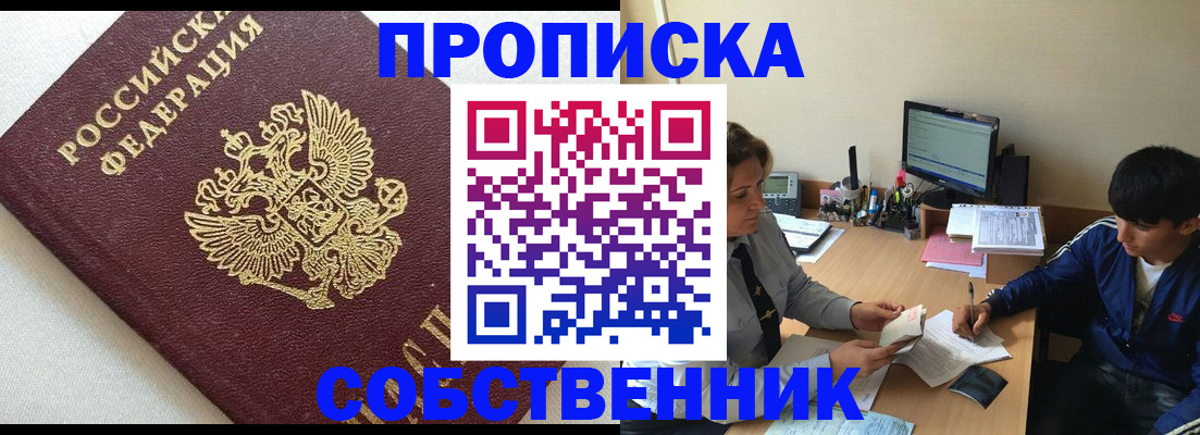 прописка штамп в Черемхово