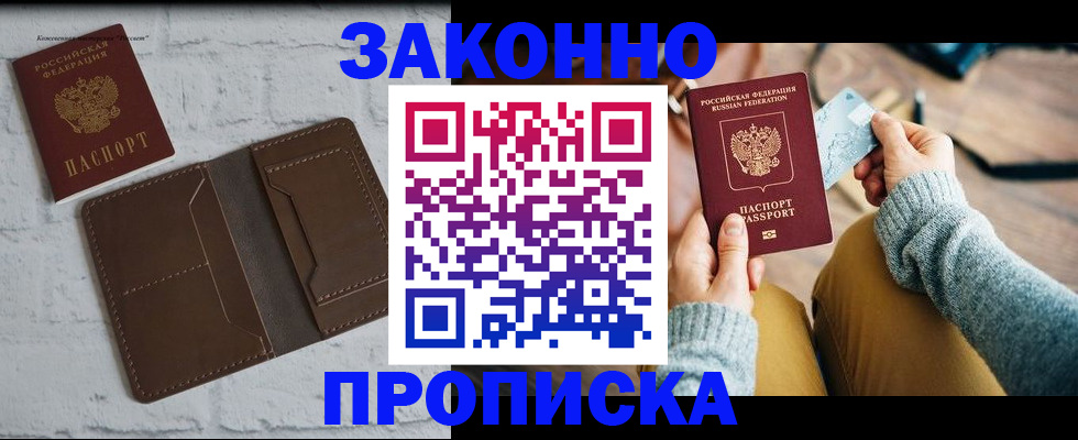 временная регистрация гарантия в Черемхово